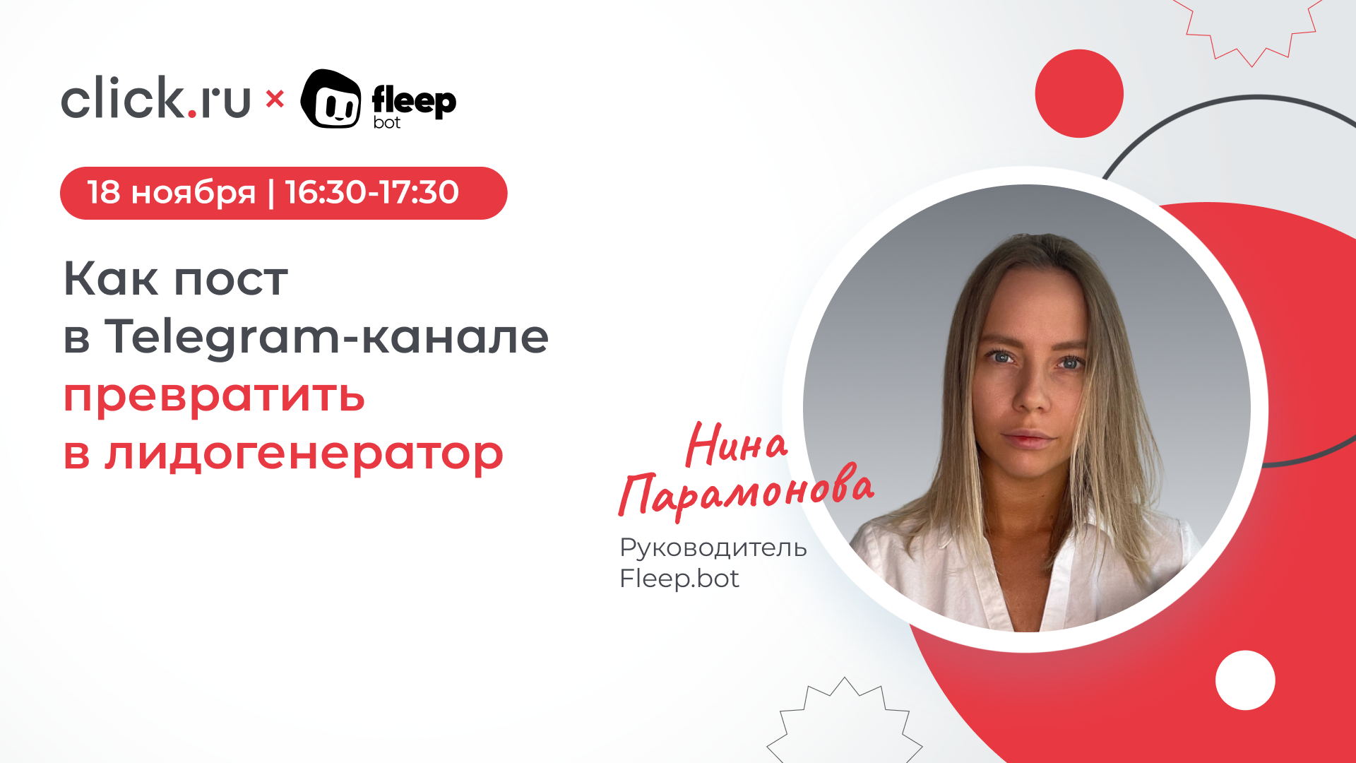 Как пост в Telegram-канале превратить в лидогенератор