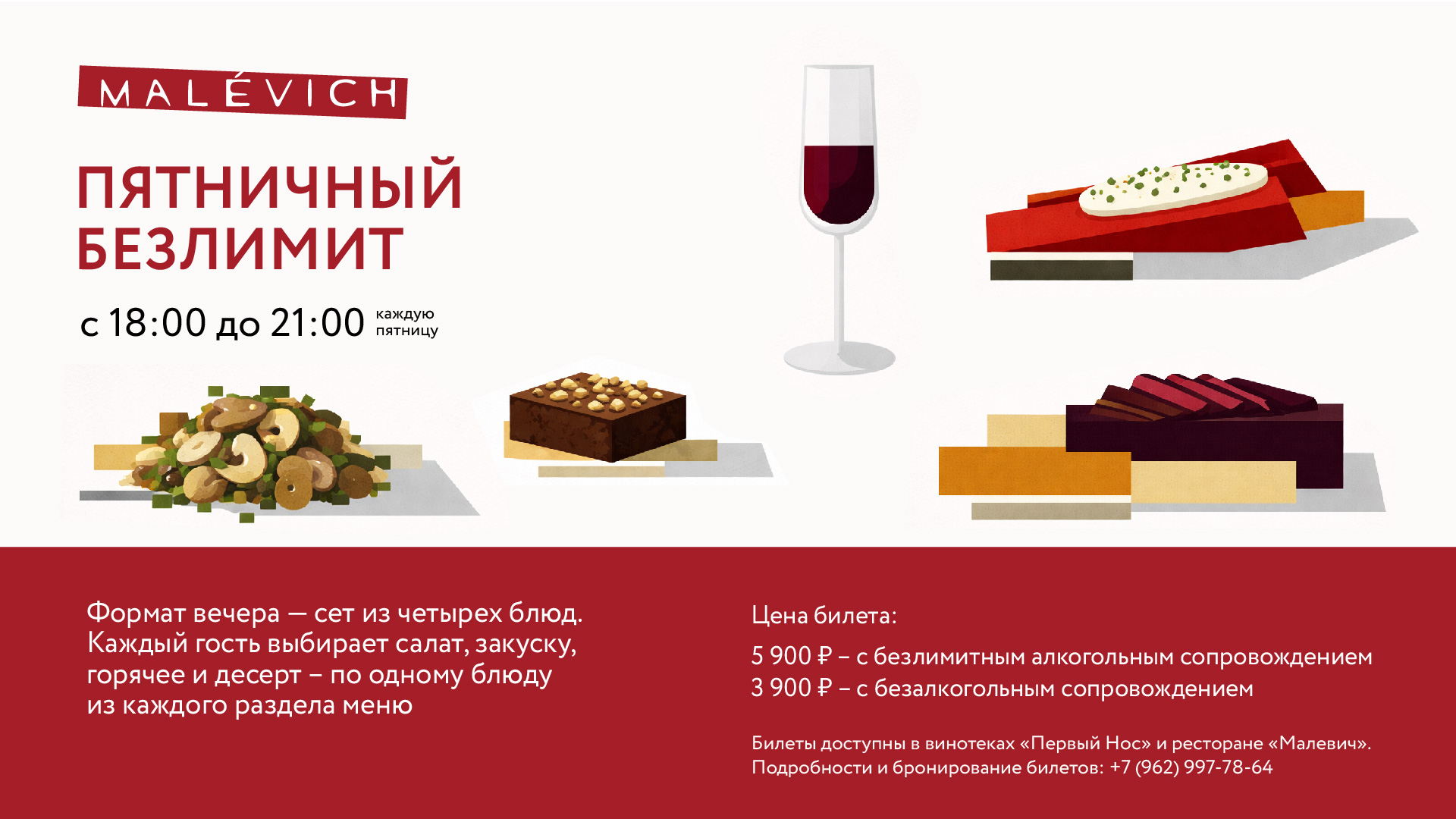 Пятничный безлимит в кафе "Малевич"