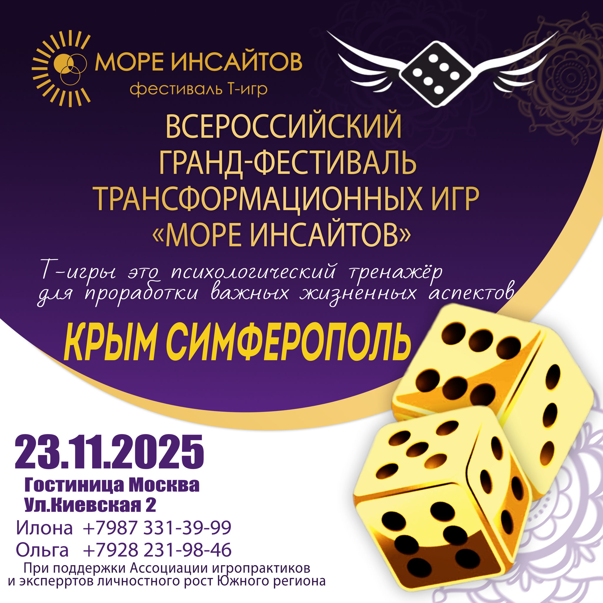 Фестиваль трансформационных игр "Море инсайтов"