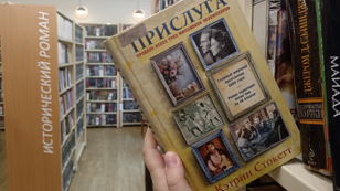 Книжный клуб «Прислуга» Кэтрин Стокетт