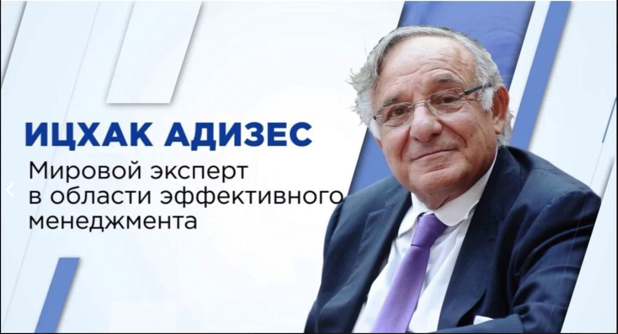 4 КОДА ЭФФЕКТИВНОСТИ ЛИДЕРА: как методология Ицхака Адизеса помогает управлять собой и командой