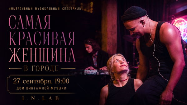 Самая красивая женщина в городе