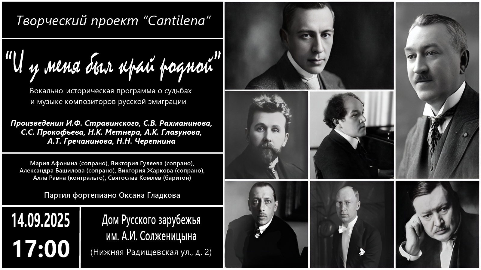 «И у меня был край родной» вокально-историческая программа
