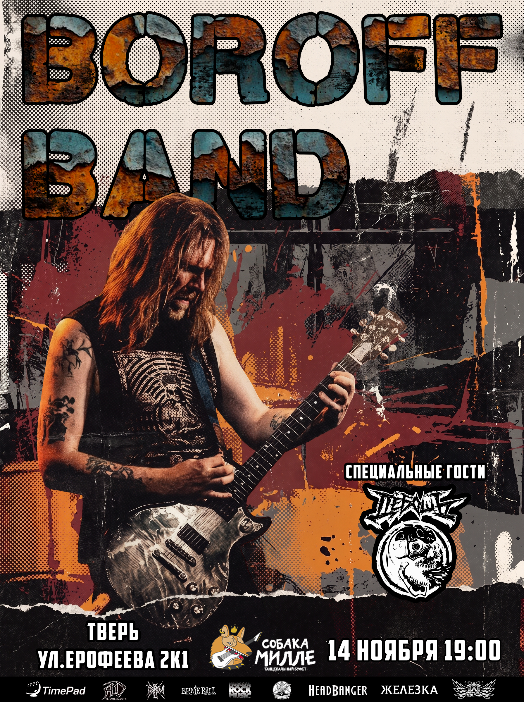 BOROFF BAND | Тверь | Собака Милле