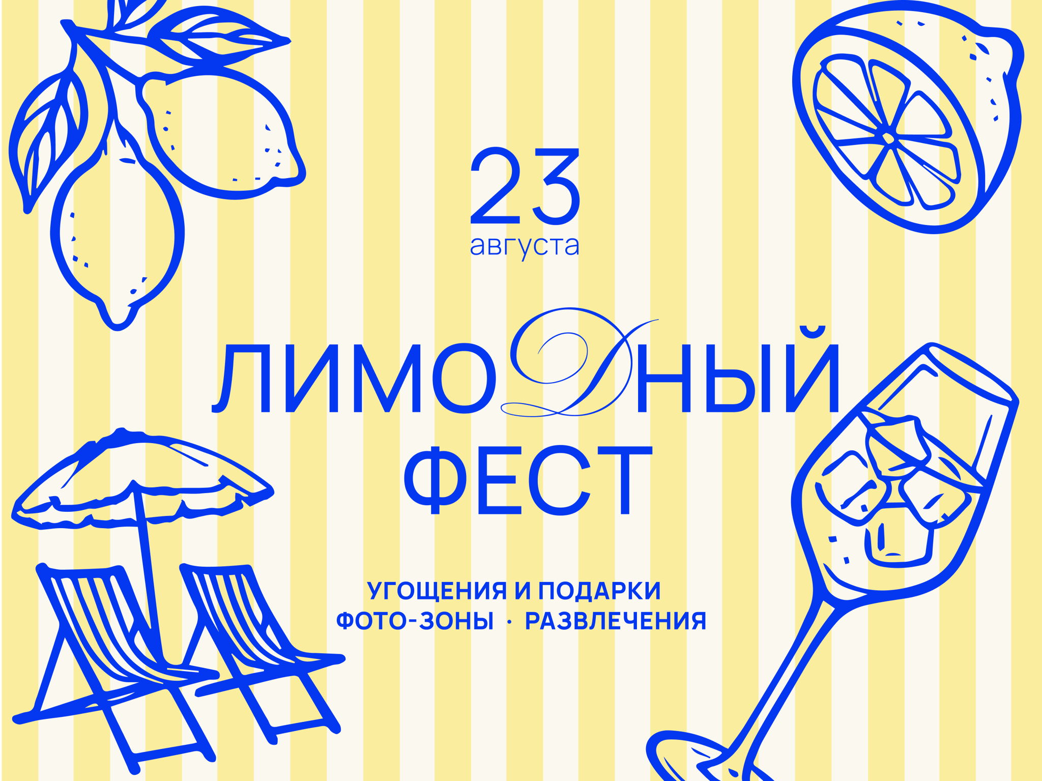 ЛИМОДНЫЙ ФЕСТ