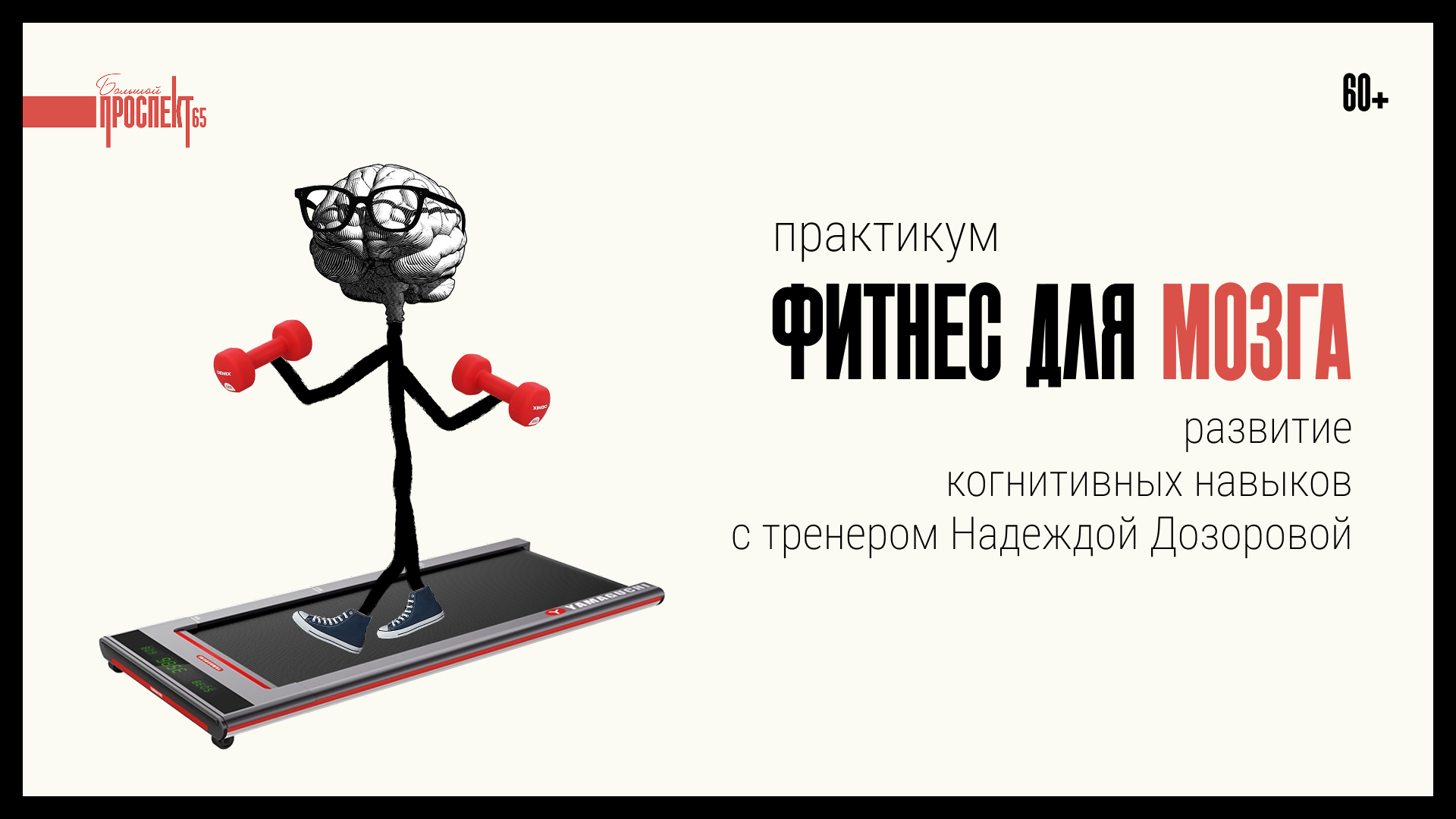 Фитнес для мозга