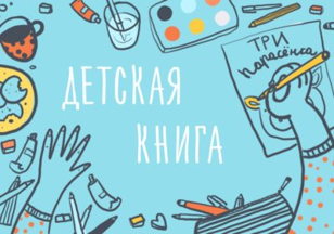 Мастер-класс для детей от 7 до 10 лет «PRO_книгу. Встреча 2»