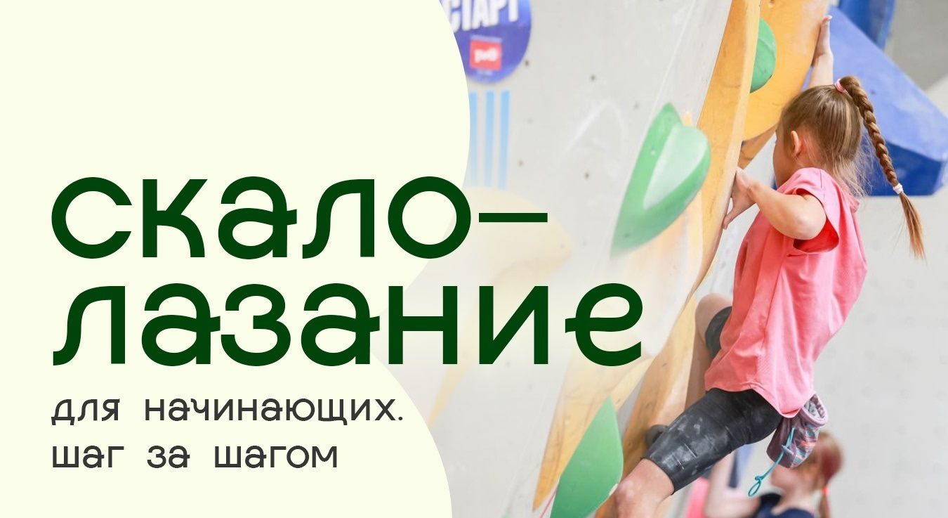 Мастер-класс по скалолазанию от Полины Кулагиной
