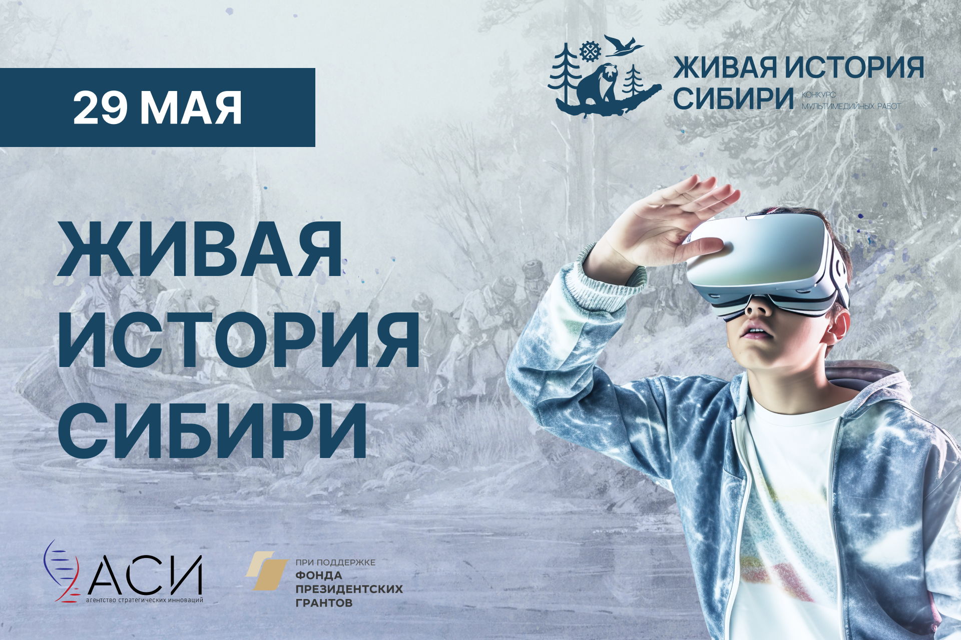 Фестиваль «Живая история Сибири»