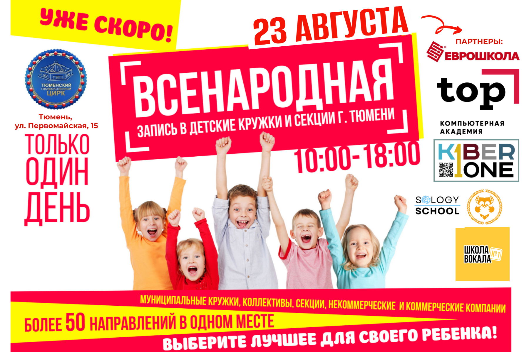 ПОРТАЛ РЕГИСТРАЦИИ ГОСТЕЙ НА ВЫСТАВКУ "ВСЕНАРОДНАЯ ЗАПИСЬ В КРУЖКИ И СЕКЦИИ ГОРОДА ТЮМЕНИ"
