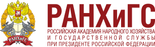 РАНХиГС