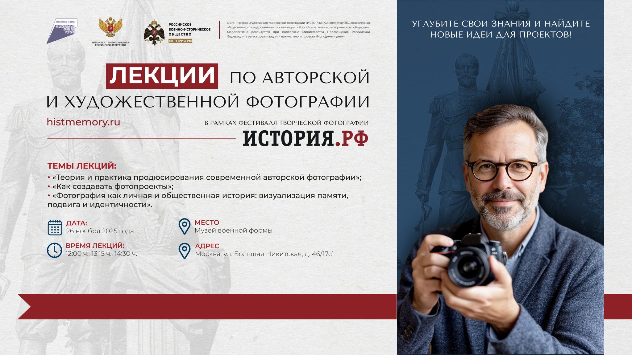 ЛЕКЦИИ ПО АВТОРСКОЙ И ХУДОЖЕСТВЕННОЙ ФОТОГРАФИИ