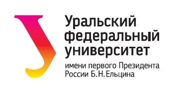 Уральский Федеральный Университет имени первого Президента России Б.Н. Ельцина