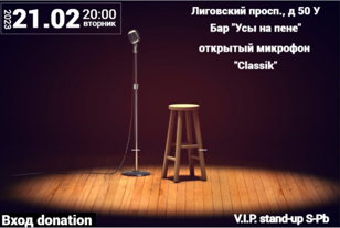 Открытый микрофон "classik"