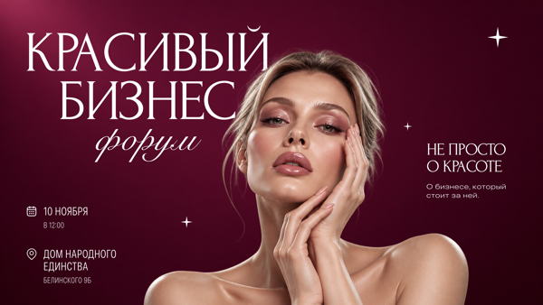 BEAUTY LAB FORUM