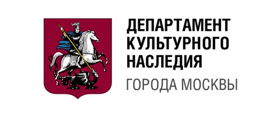 Департамент культурного наследия города Москвы