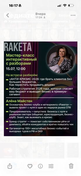 Мастер-класс с разборами: АНТИ-КРИЗИС 2026: где брать клиентов без больших бюджетов. Как перестать продавать дешево. Рабочая стратегия 2026 года, которая спасает ваш бюджет и выводит бизнес в премиум-сегмент