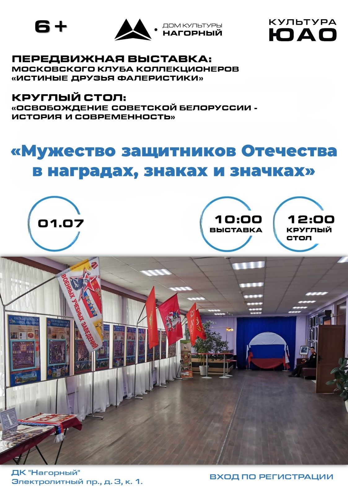 "Мужество защитников Отечества в наградах, знаках и значках"
