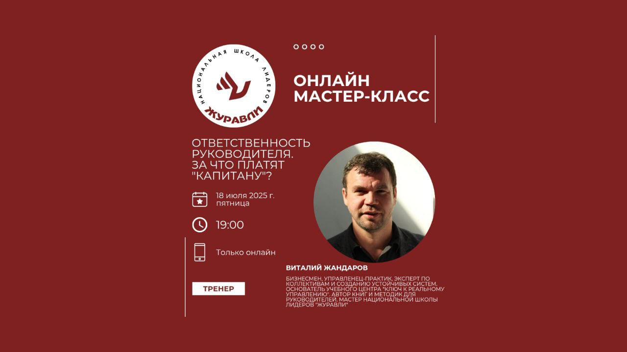 ОТВЕТСТВЕННОСТЬ РУКОВОДИТЕЛЯ. ЗА ЧТО ПЛАТЯТ "КАПИТАНУ"?