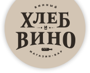 Хлеб и Вино