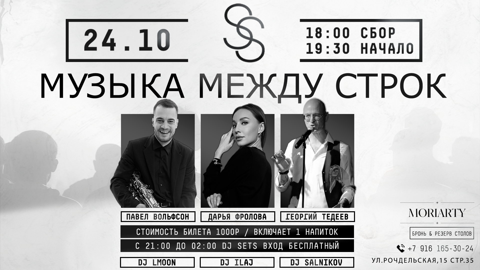 Музыка между строк