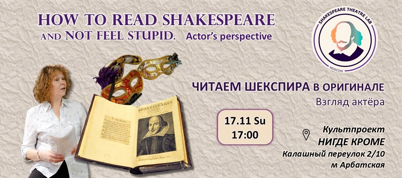 How to Read Shakespeare and not feel stupid. Actor's perspective