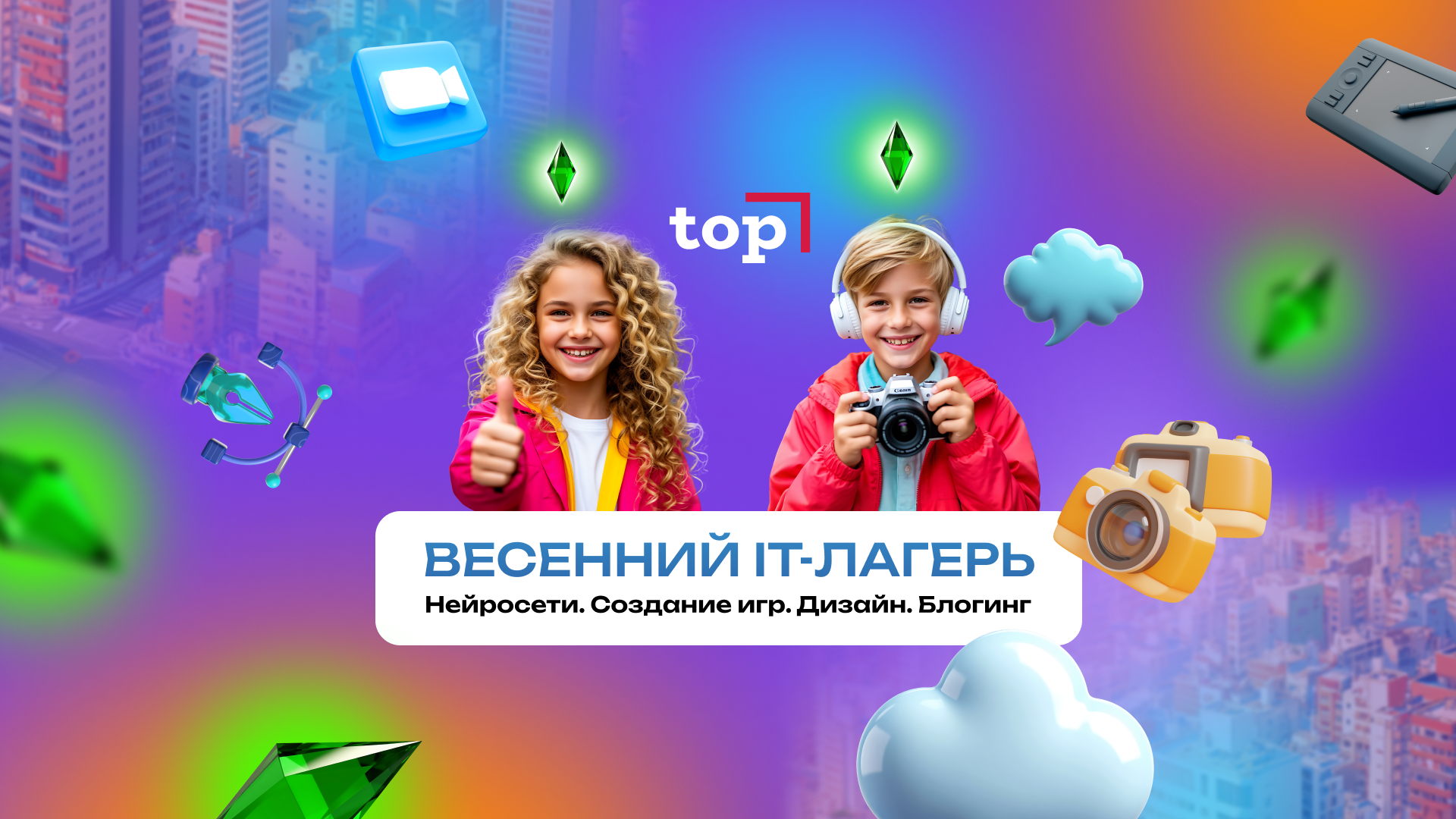 Весенние ИТ-Каникулы