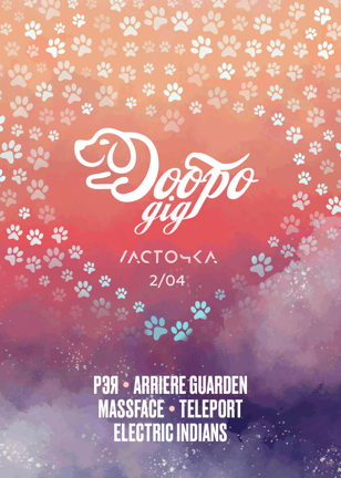 Добро GIG | 02.04.22 | Ласточка