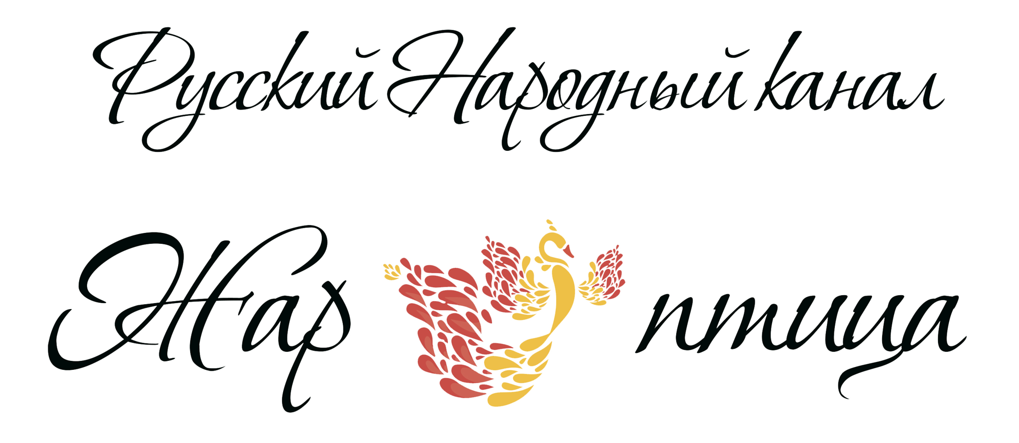 Русский народный канал "Жар-Птица"