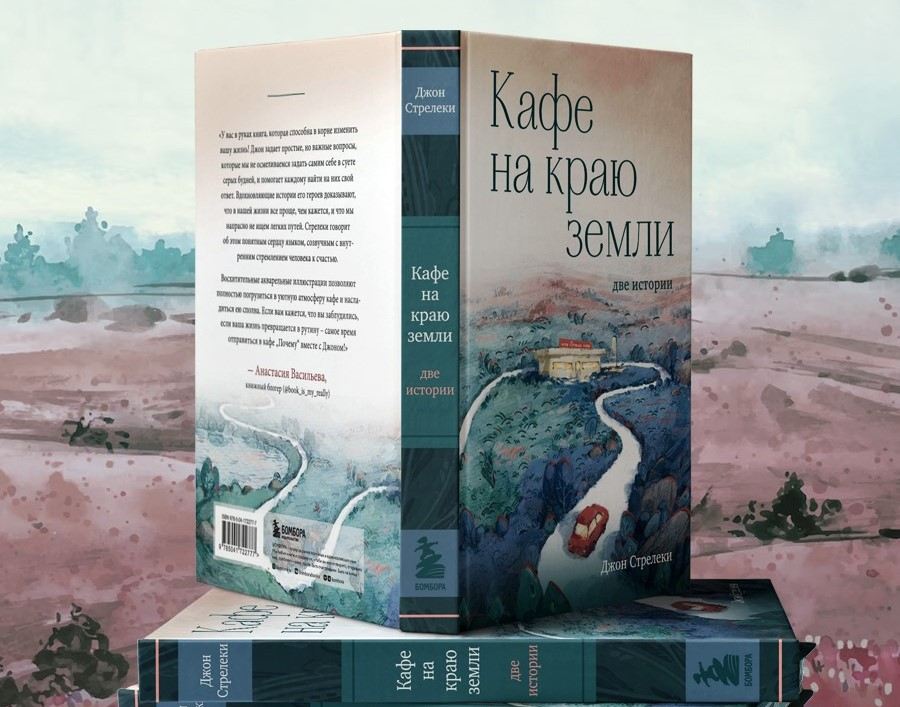 Книжный клуб с психологом: "Кафе на краю земли"