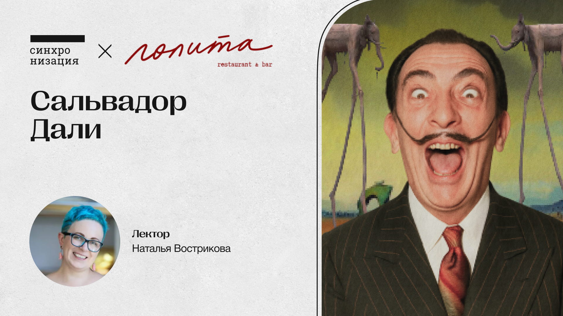 Сальвадор Дали