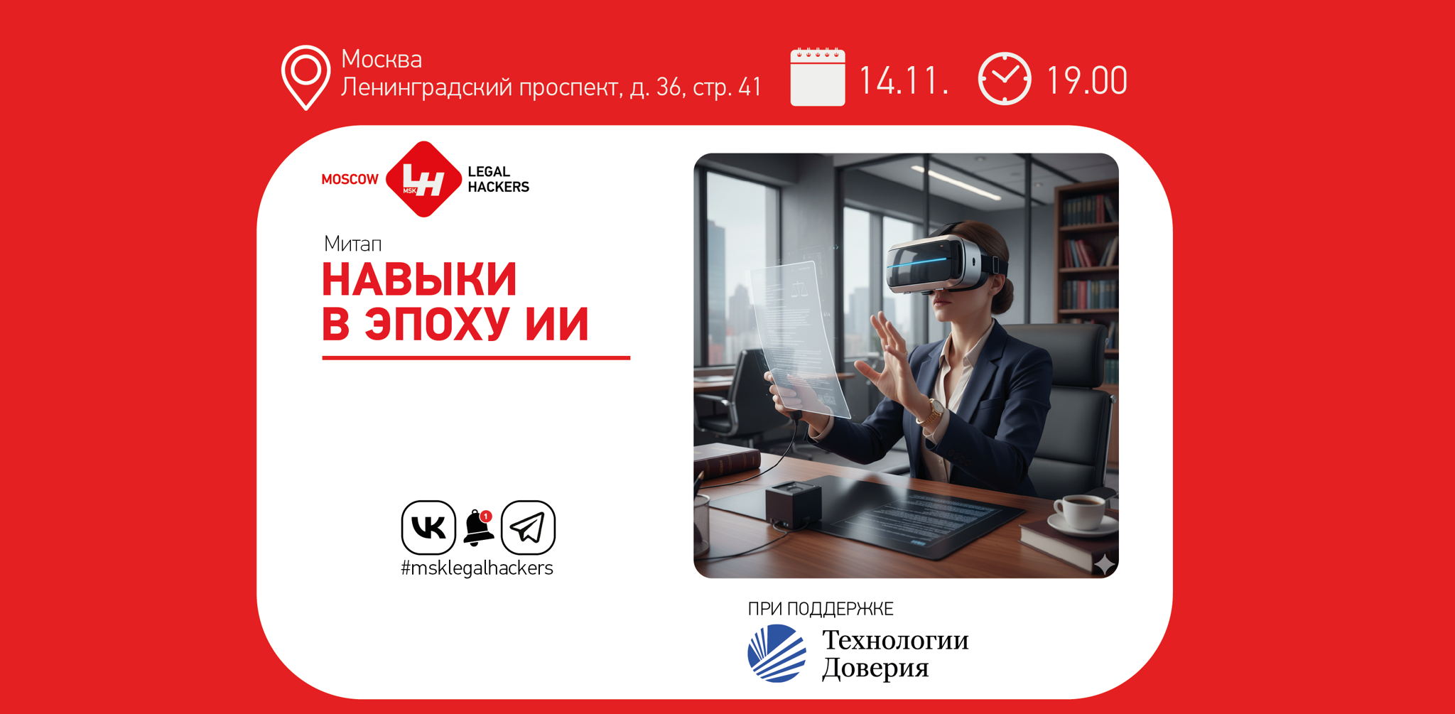 Навыки в эпоху ИИ