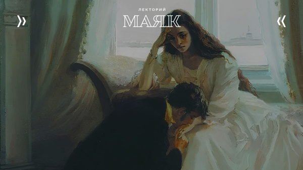 Лекция-обсуждение «Александр Пушкин. «Евгений Онегин»