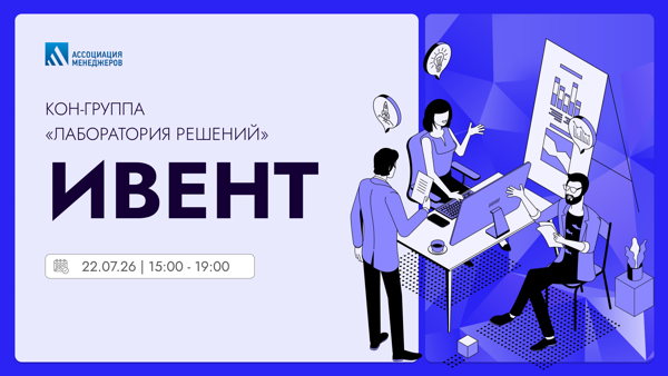 КОН-группа «Лаборатория решений» | Ивент