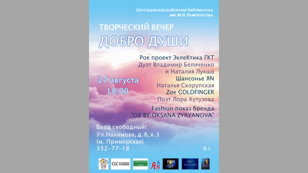 Добро души