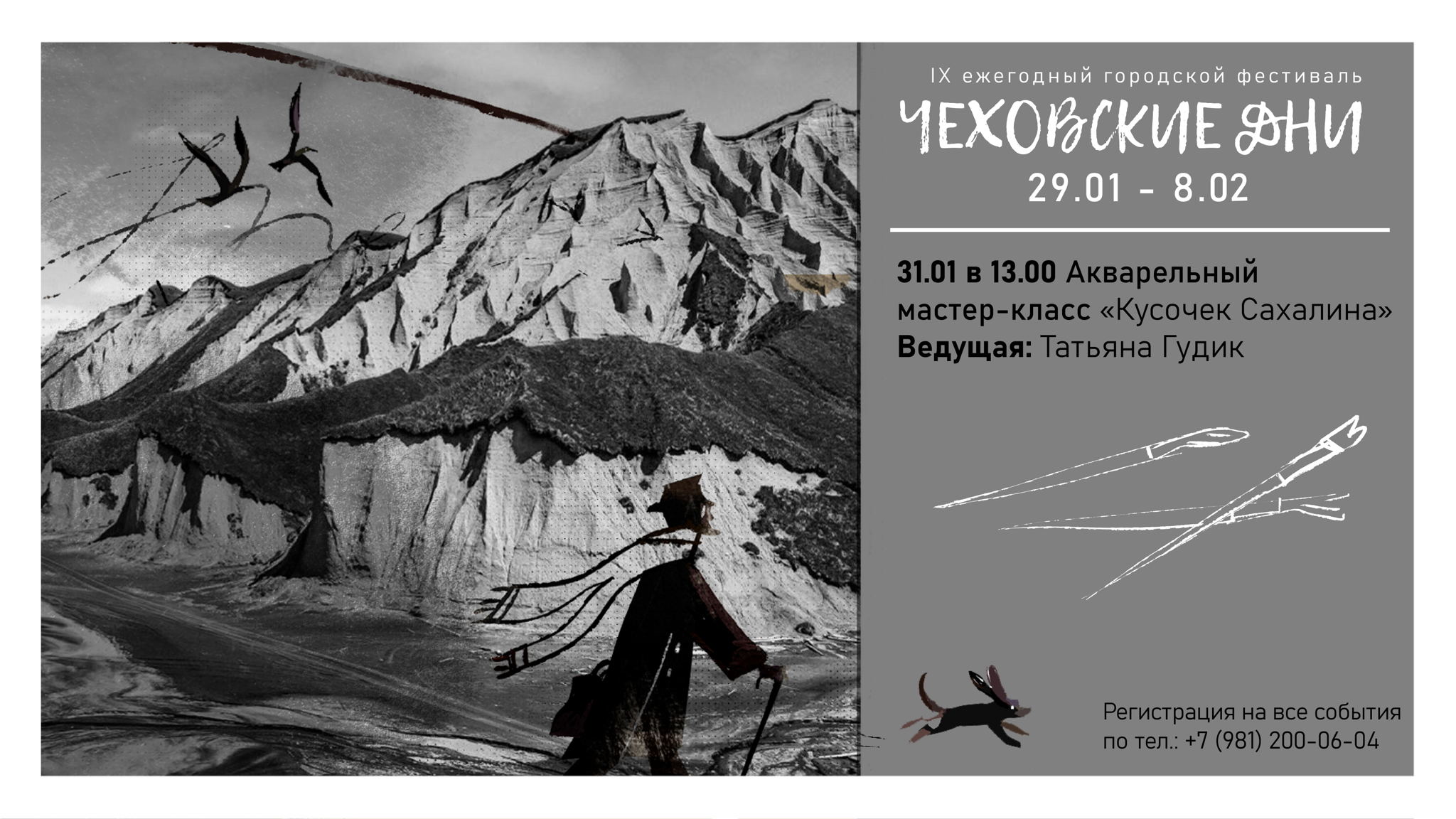 Акварельный мастер-класс "Кусочек Сахалина"