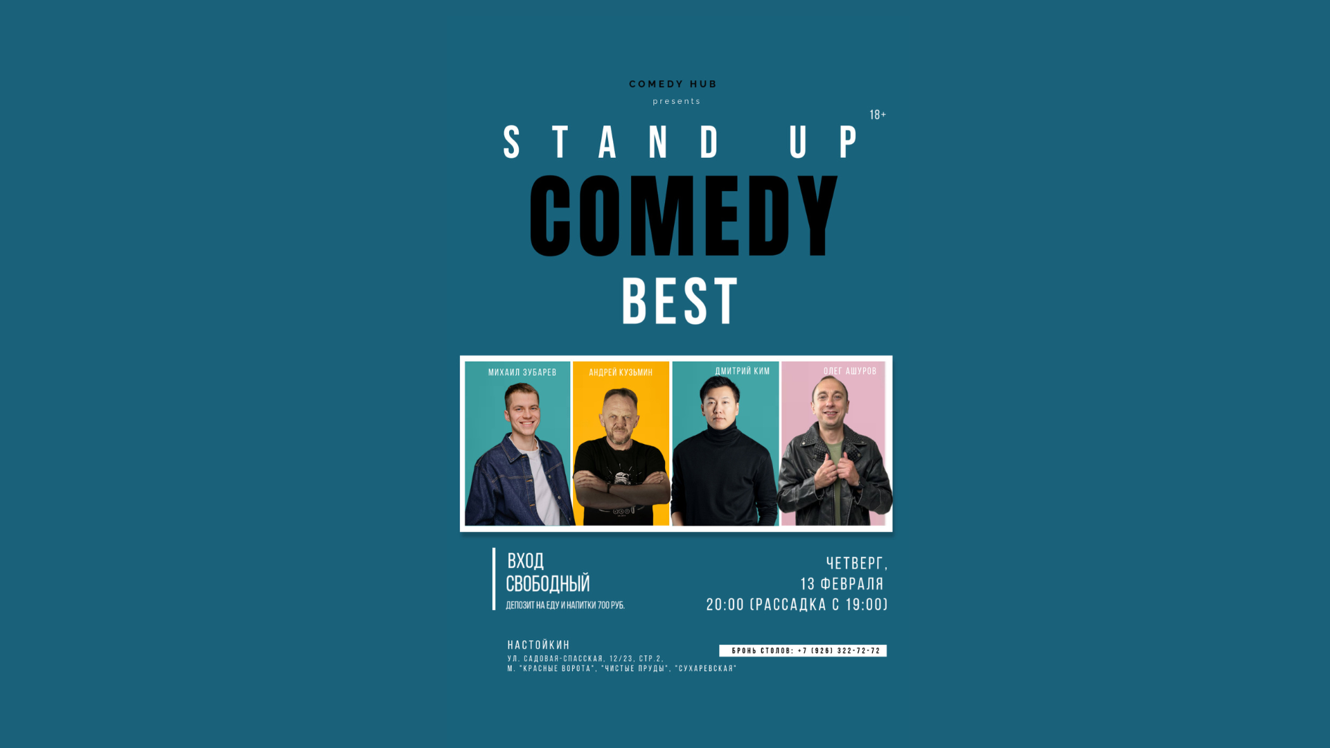 Stand Up Best на Чистых прудах