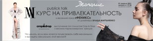 Курс на привлекательность с Владом Мартыненко