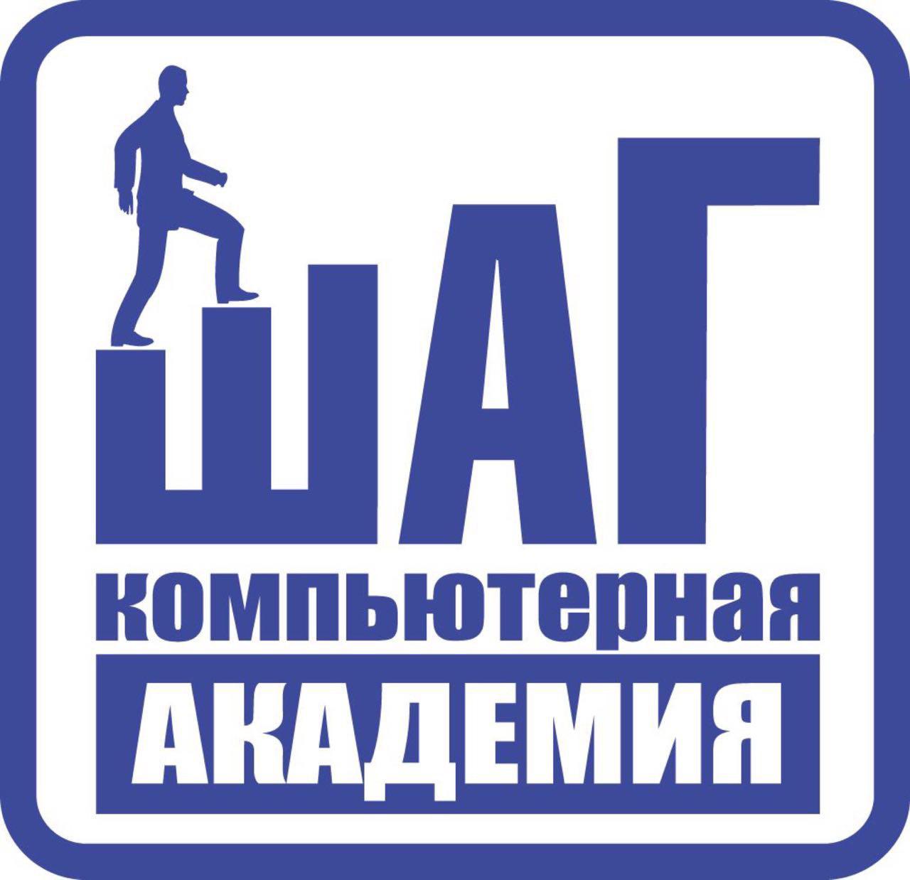 Компьютерная академия ШАГ