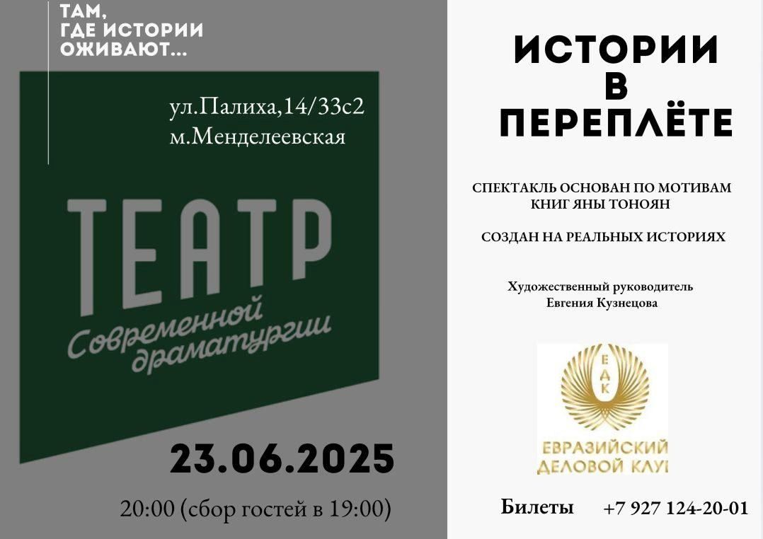 Спектакль "Истории в переплёте"