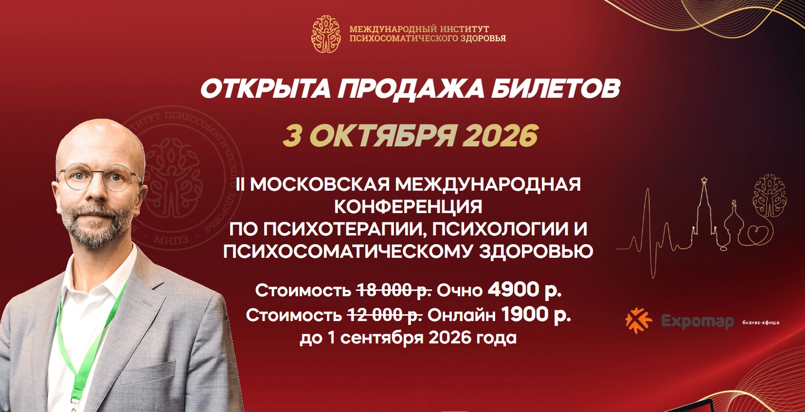 Ii московская международная конференция по психотерапии и психосоматическому здоровью