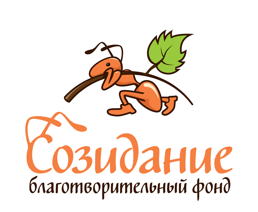 Благотворительный  фонд “СОЗИДАНИЕ” 