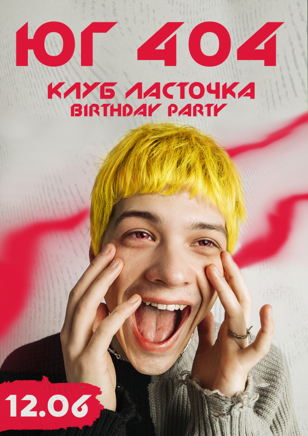 ЮГ 404 //СПБ// 12.06