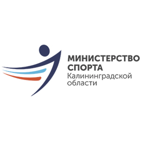 Министерство спорта Калининградской области