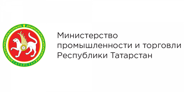 Министерство промышленности и торговли Республики Татарстан