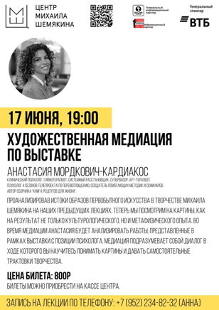 ХУДОЖЕСТВЕННАЯ МЕДИАЦИЯ ПО ВЫСТАВКЕ