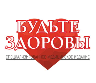Журнал "Будьте Здоровы"