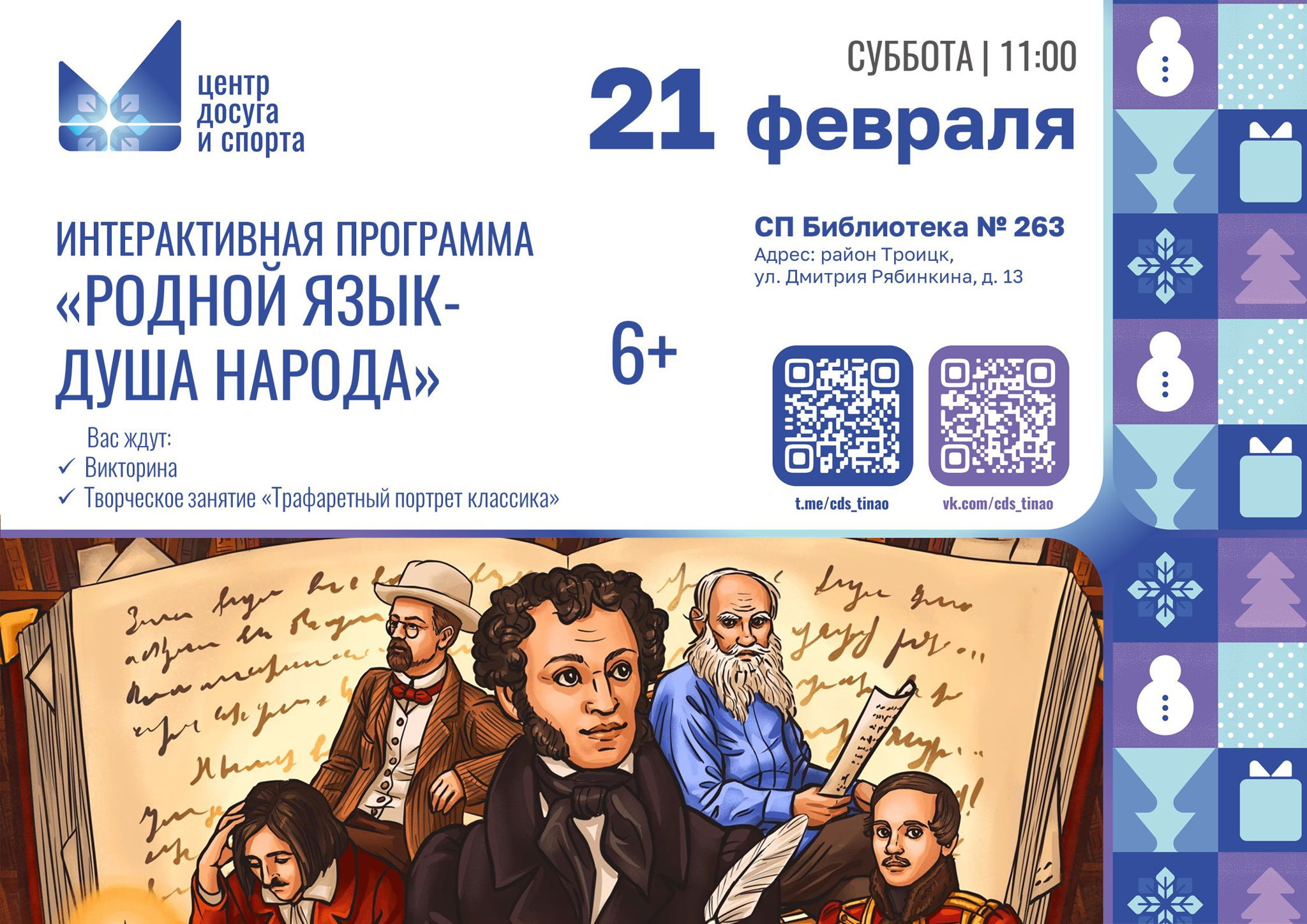 Родной язык душа народа