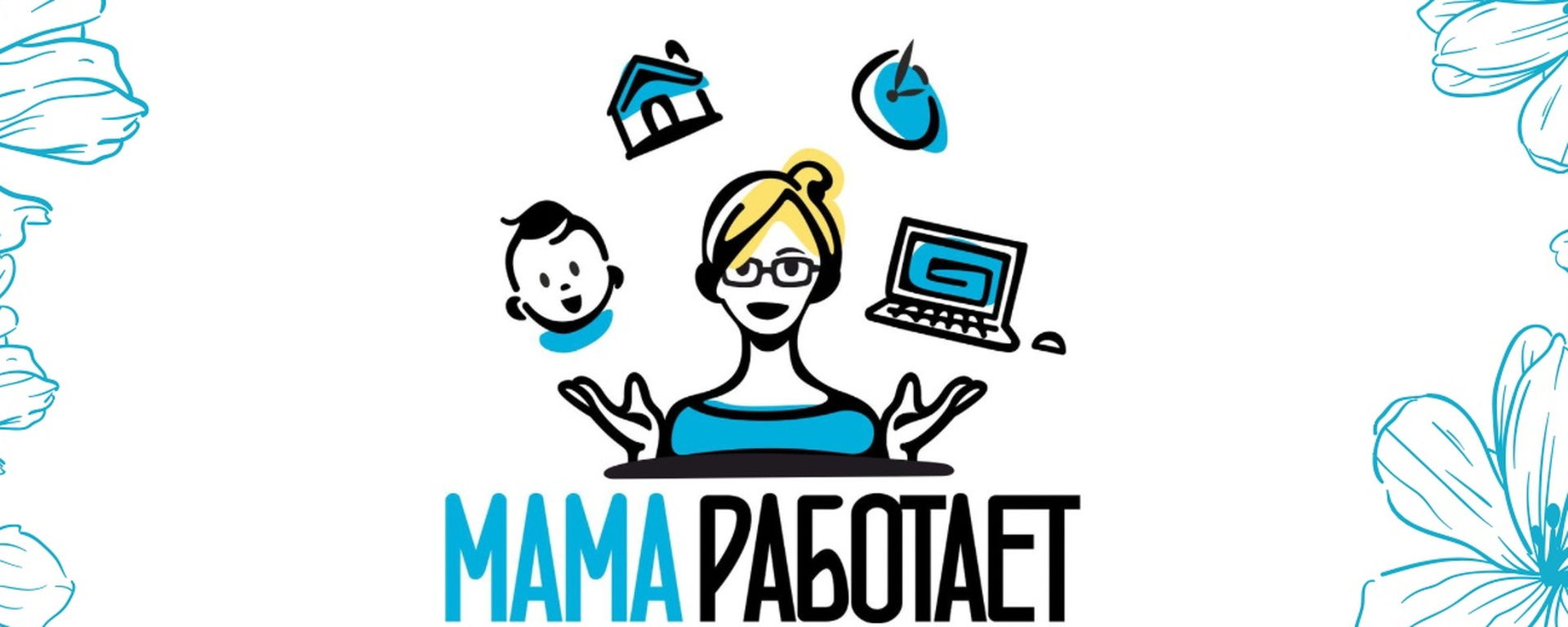 Запись на индивидуальную ОНЛАЙН консультацию с профориентологом Марией Денисенко для участниц проекта "маМЫ"