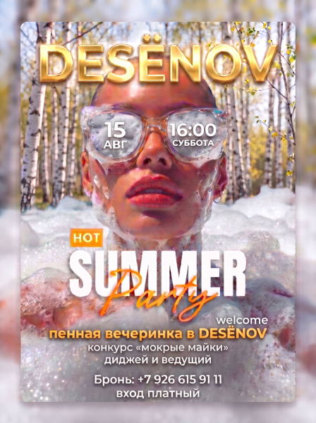 Пенная вечеринка в караоке